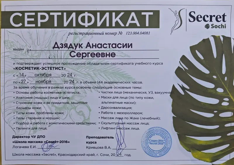 Курс «Косметик-эстетист»
