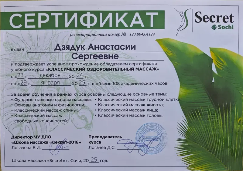 Курс «Классический оздоровительный массаж»