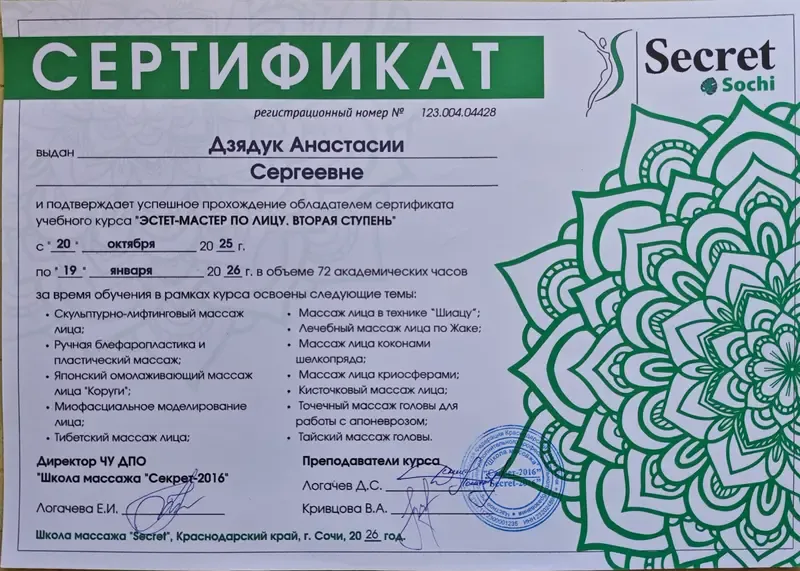 Курс «Эстет-мастер по лицу. Вторая ступень»