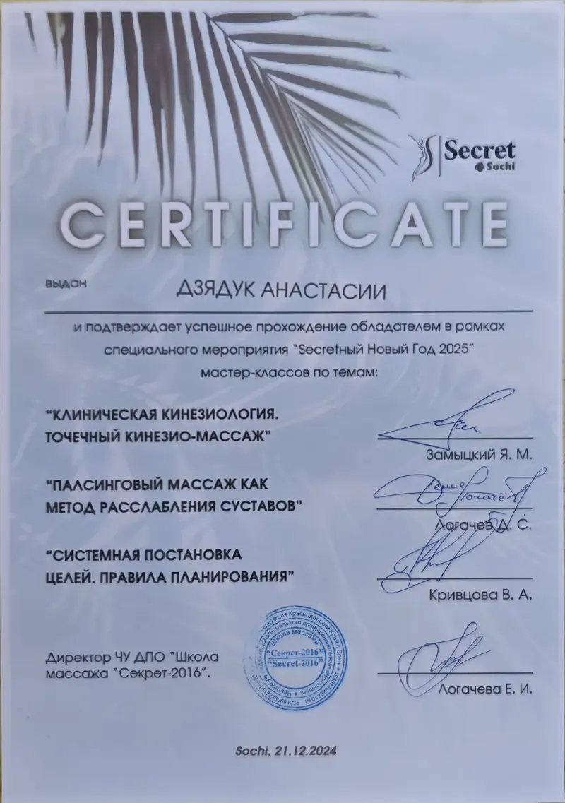 Клиническая кинезиология и точечный кинезио-массаж