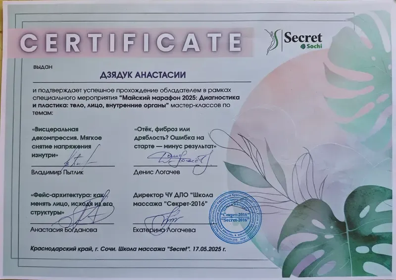 Майский марафон 2025: фейс-архитектура и висцеральные техники