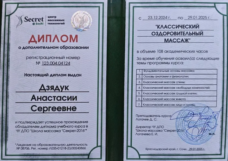 Диплом: классический оздоровительный массаж